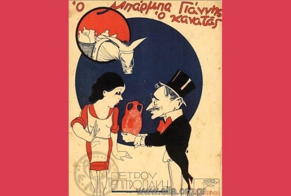 Μπαρμπα-Γιάννης Κανατάς: Ο εμβληματικός τύπος της Αθήνας, που δεν έμαθε ποτέ κανείς,&hellip;