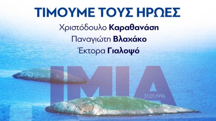 Κυρ. Μητσοτάκης για πεσόντες στα Ίμια: «Φάροι που θα φωτίζουν για πάντα τα&hellip;