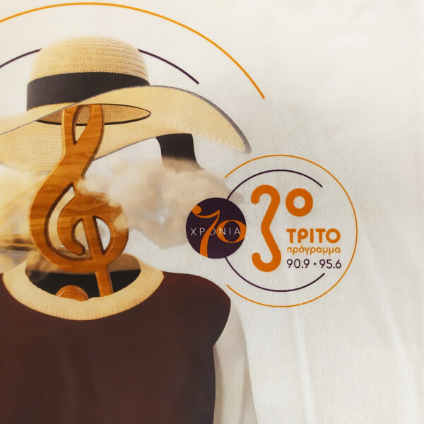 Παγκόσμια Ημέρα Ραδιοφώνου / Πως ένας ραδιοσταθμός προσεγγίζει την Generation Alpha; Το&hellip;