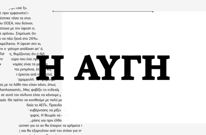 24ωρη απεργία σε ΑΥΓΗ και avgi.gr