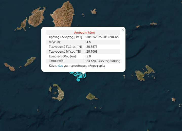 Νέος σεισμός 4,5 Ρίχτερ ανοιχτά της Αμοργού