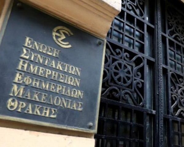 ΕΣΗΕΜ-Θ: Απαράδεκτη η επίθεση από τον Λιάγκα σε βάρος δημοσιογράφων της Θεσσαλονίκης