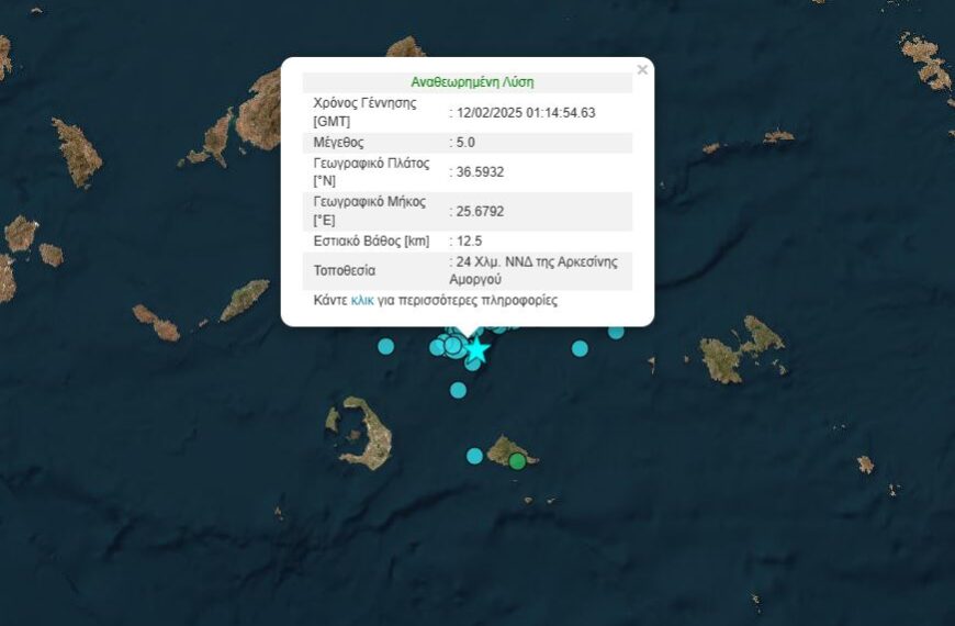 Νέα ισχυρή δόνηση 5 Ρίχτερ στις 03:14 μεταξύ Σαντορίνης και Αμοργού –&hellip;