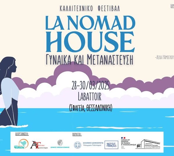 Μετανάστριες, “Κόρες της Θάλασσας”, αφηγούνται τις ιστορίες τους στο φεστιβάλ La Nomad&hellip;
