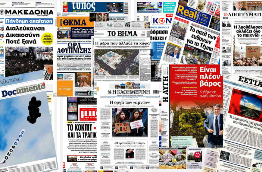 Κυριακάτικες Εφημερίδες: Τα συλλαλητήρια στα πρωτοσέλιδα