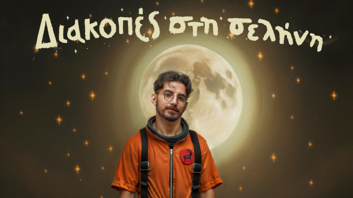 Papazó «Διακοπές στη σελήνη»: Κάθε Πέμπτη του Μαρτίου στο ARCH club