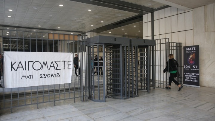 Δίκη για το Μάτι: Συγγενείς των θυμάτων στο Εφετείο Αθηνών