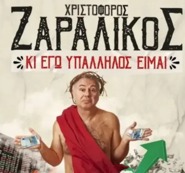Ζαραλίκος: Στο στόχαστρο εκκλησιαστικών κύκλων και ακροδεξιάς- Επεισόδια στη Θεσσαλονίκη με “σταυροφόρους”&hellip;