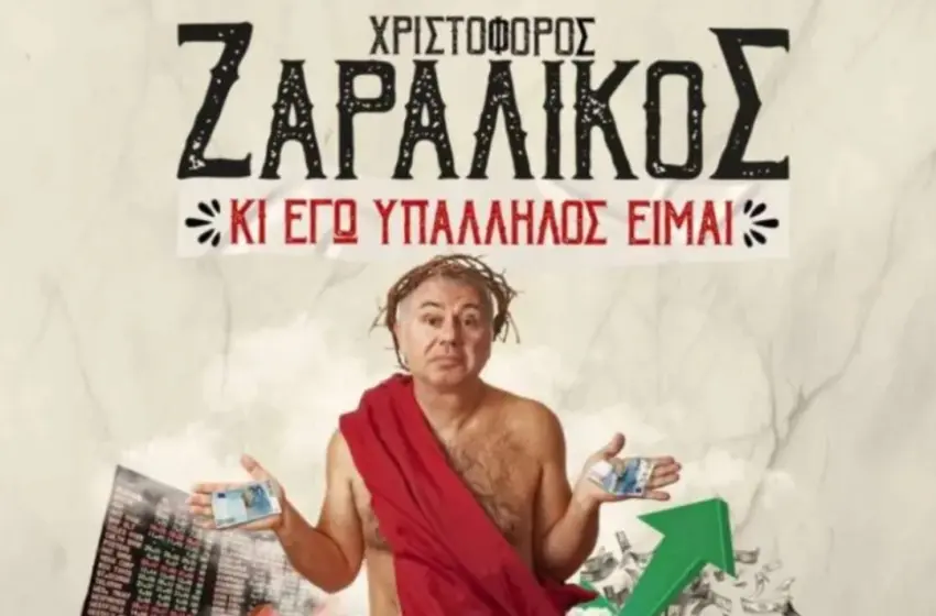 Ζαραλίκος: Στο στόχαστρο εκκλησιαστικών κύκλων και ακροδεξιάς- Επεισόδια στη Θεσσαλονίκη με “σταυροφόρους” και&hellip;