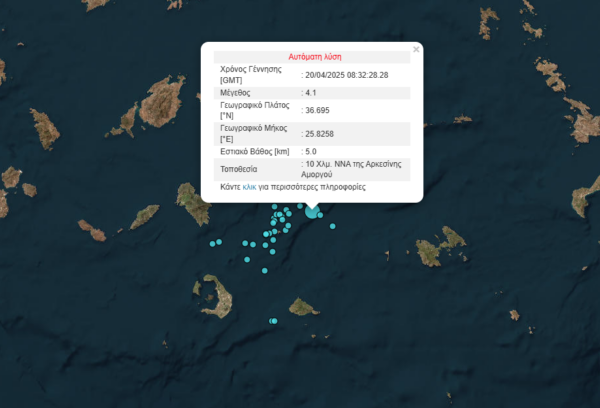 Σεισμός 4,1 Ρίχτερ στην Αμοργό
