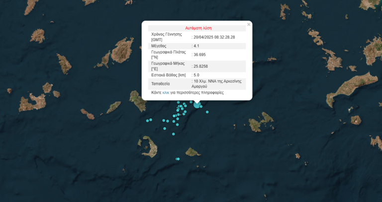 Σεισμός 4,1 Ρίχτερ στην Αμοργό