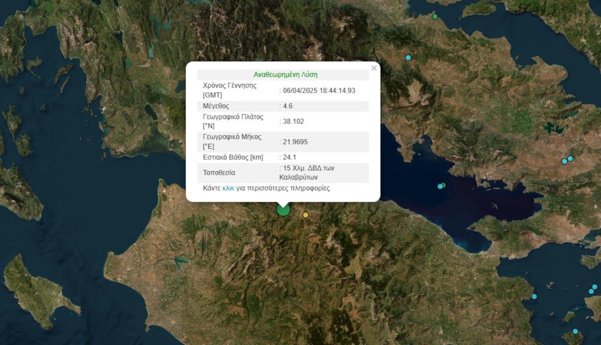 Σεισμός 4,6 Ρίχτερ στα Καλάβρυτα