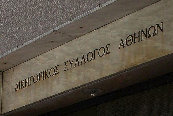 Δικηγορικός Σύλλογος Αθηνών: Στοχευμένη η επίθεση κατά του ΔΣΑ και του προέδρου&hellip;