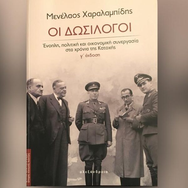 Γιατί οι “Δωσίλογοι” έγιναν best seller- Η συλλογική μνήμη και το πέπλο&hellip;