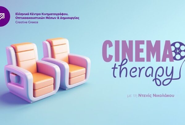 Cinematherapy by EKKOMEΔ: Ψυχοθεραπεία μέσω κινηματογράφου