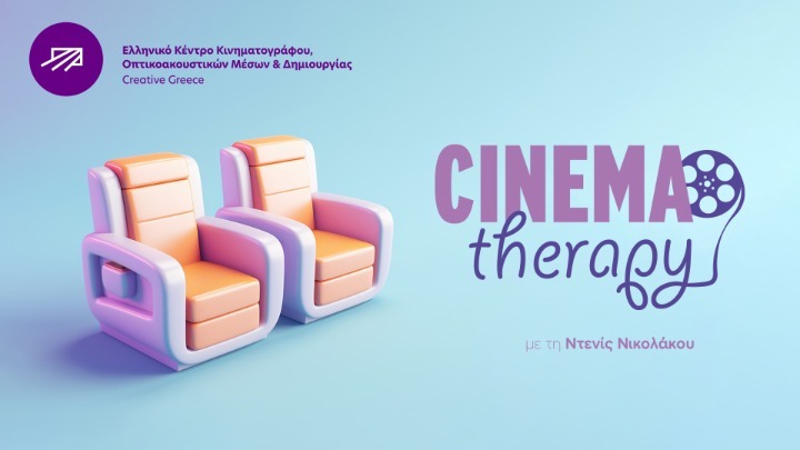 Cinematherapy by EKKOMEΔ: Ψυχοθεραπεία μέσω κινηματογράφου