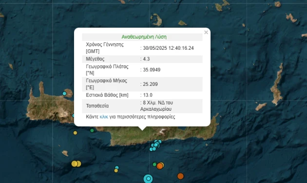Ισχυρός σεισμός 4,3 Ρίχτερ αναστάτωσε το Ηράκλειο – Επίκεντρο κοντά στο Αρκαλοχώρι, χωρίς&hellip;