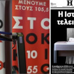 Η κρίση σε ΑΥΓΗ και Κόκκινο: Προκλήσεις και προοπτικές των ΜΜΕ της Αριστεράς στην εποχή της μονοφωνίας