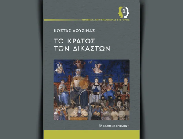 Γόνιμος διάλογος στην παρουσίαση του βιβλίου «Το Κράτος των Δικαστών» στην Πινακοθήκη&hellip;