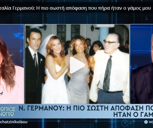 Ναταλία Γερμανού: «Δεν ήθελα να επαναλάβω τα λάθη των γονιών μου»