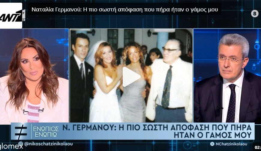 Ναταλία Γερμανού: «Δεν ήθελα να επαναλάβω τα λάθη των γονιών μου»