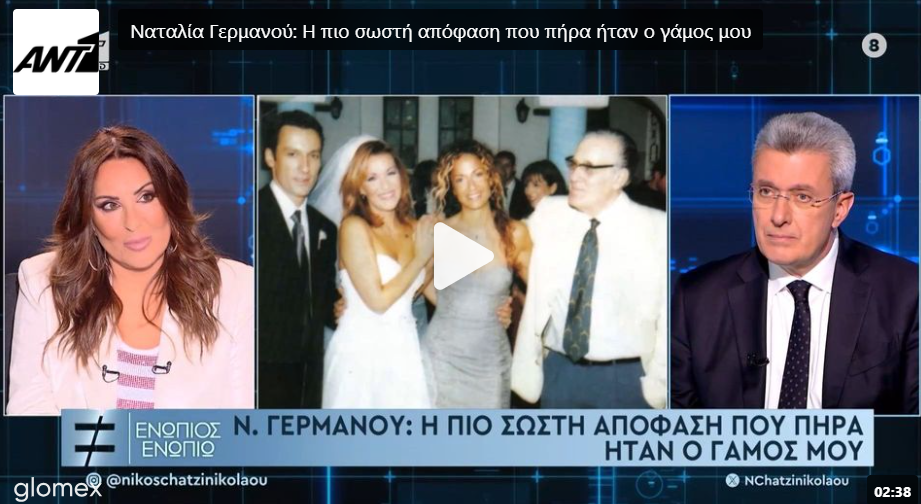 Ναταλία Γερμανού: «Δεν ήθελα να επαναλάβω τα λάθη των γονιών μου»
