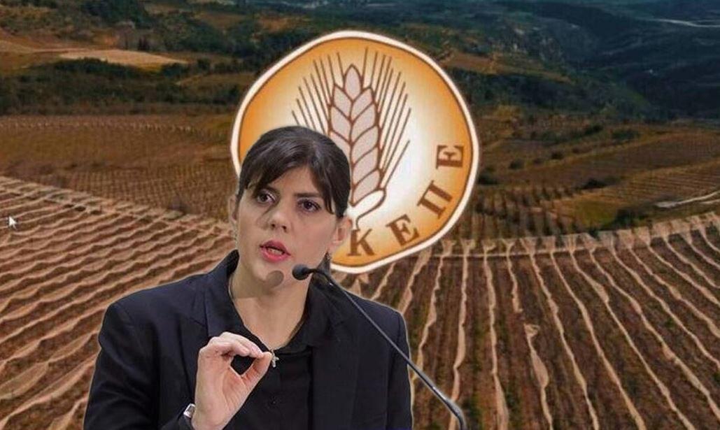 Σκάνδαλο διαφθοράς ΟΠΕΚΕΠΕ – Καταγγελίες για σωματική βία κατά Ευρωπαίων εισαγγελέων