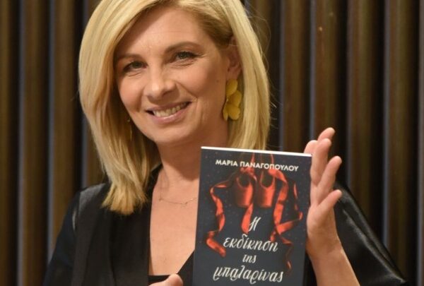«H Εκδίκηση της Μπαλαρίνας»: Το νέο βιβλίο της Μαρίας Παναγοπούλου