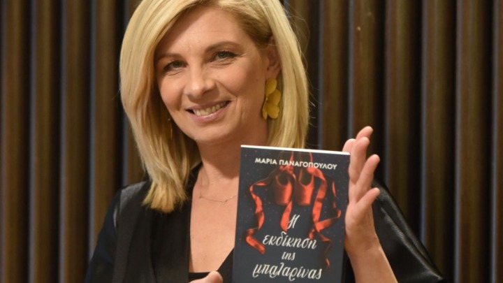 «H Εκδίκηση της Μπαλαρίνας»: Το νέο βιβλίο της Μαρίας Παναγοπούλου