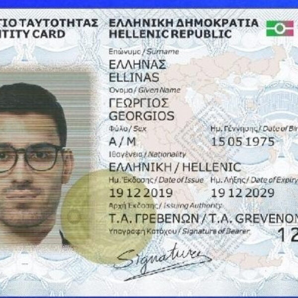 Προσωπικός αριθμός από σήμερα: Βήμα βήμα η διαδικασία