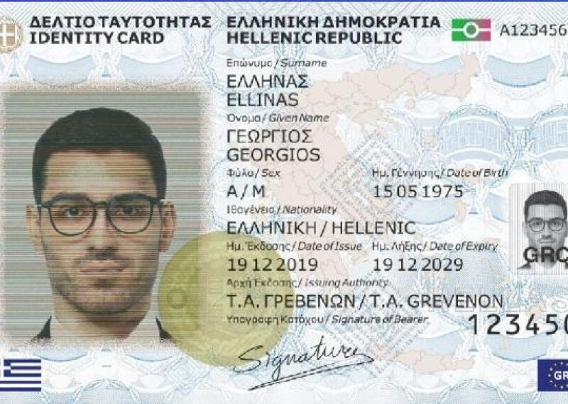 Προσωπικός αριθμός από σήμερα: Βήμα βήμα η διαδικασία