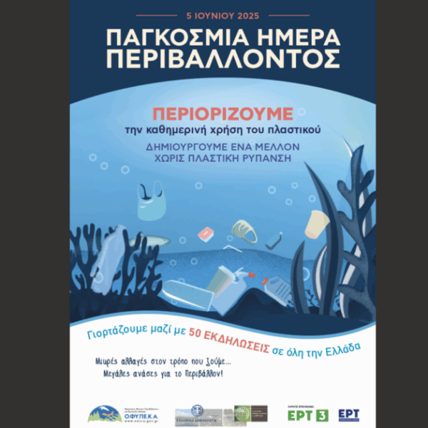 Παγκόσμια Ημέρα Περιβάλλοντος: Πάνω από 50 εκδηλώσεις σε όλη την Ελλάδα με&hellip;