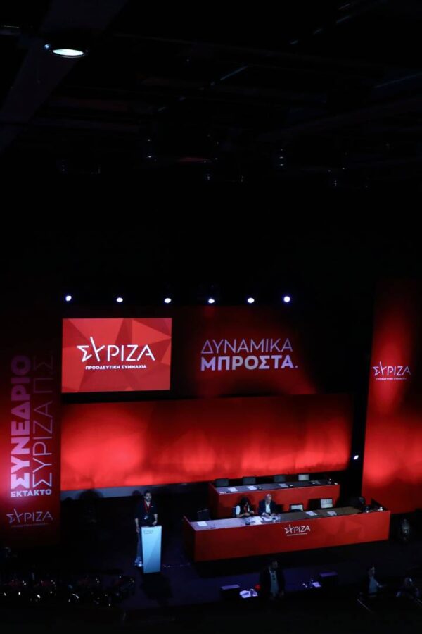 5ο Συνέδριο ΣΥΡΙΖΑ-Π.Σ.: Σταυροδρόμι επανεκκίνησης ή τελευταία χαμένη ευκαιρία;