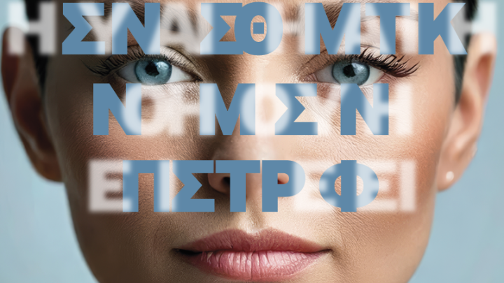 Εθνική Λυρική Σκηνή 2025-26: “Η όπερα του μέλλοντος από τη μήτρα του παρελθόντος”