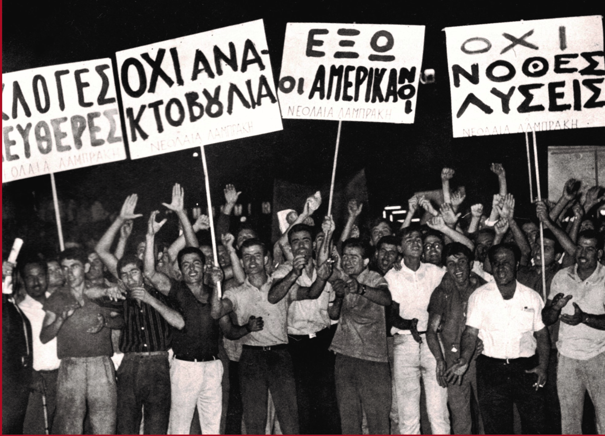 Ιούλιος 1965: 60 χρόνια από τον Εφιάλτη της Αποστασίας που έφερε τη Χούντα
