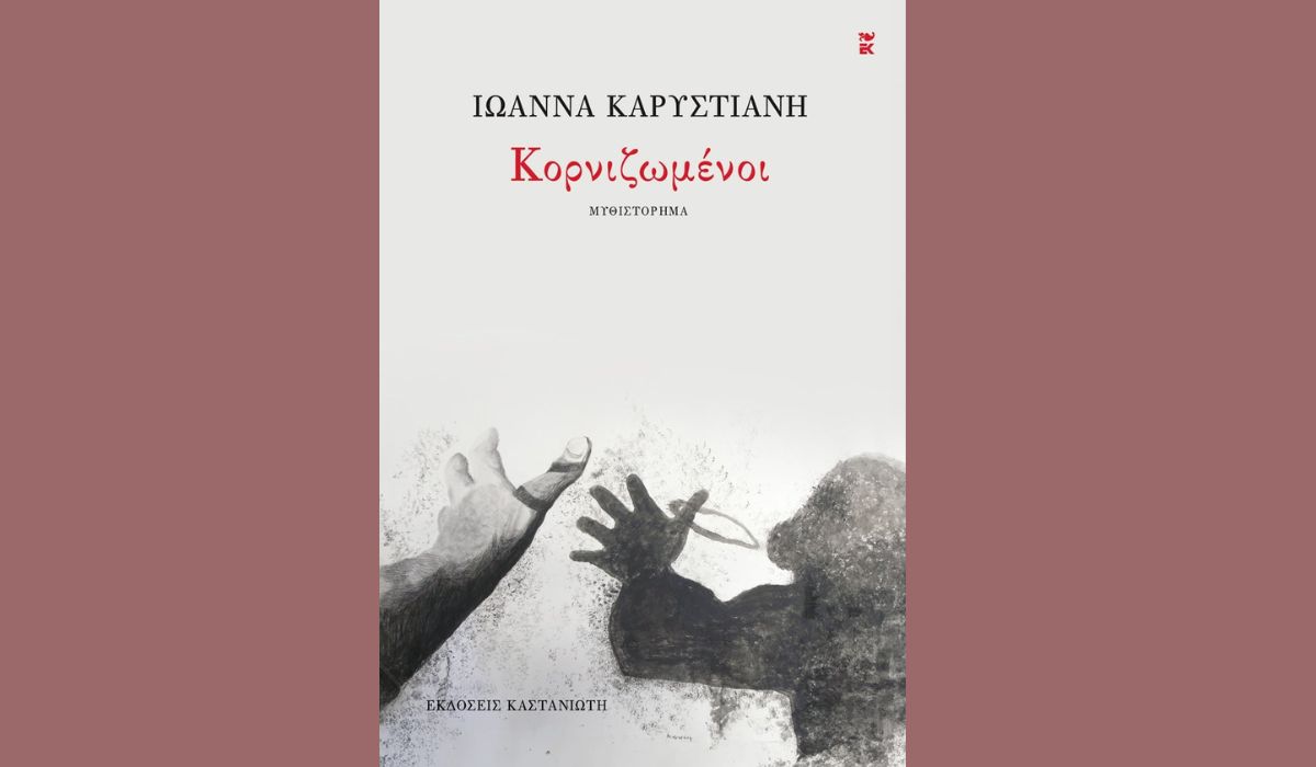 Πέντε ελληνικά μυθιστορήματα για το καλοκαίρι
