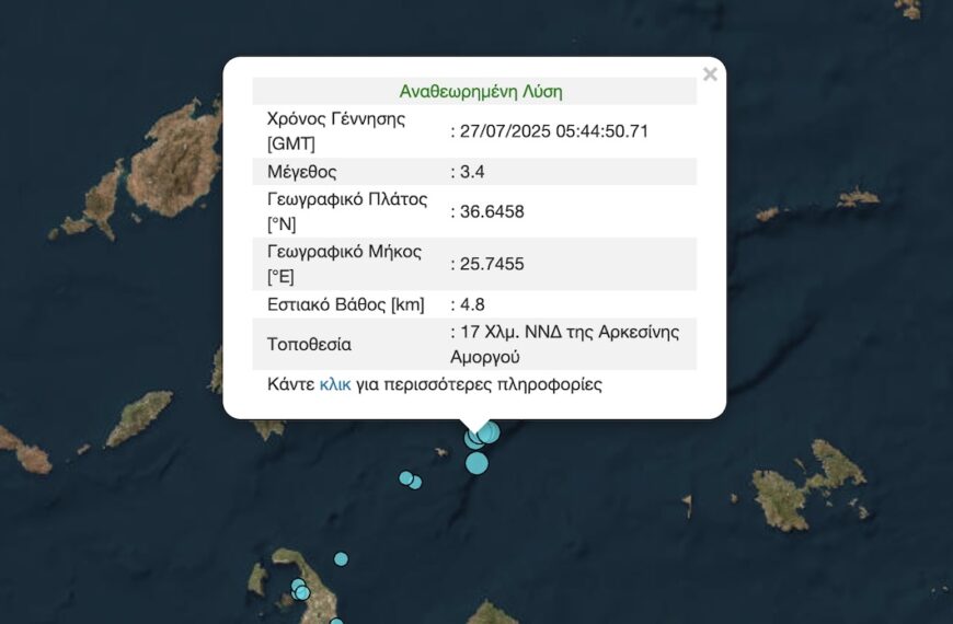 Μπαράζ σεισμών στην Αμοργό: Πέντε δονήσεις μέσα σε 22 λεπτά