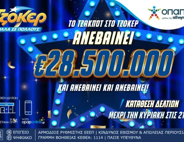 Τζόκερ: Απόψε η κλήρωση για τα 28,5 εκατ. ευρώ