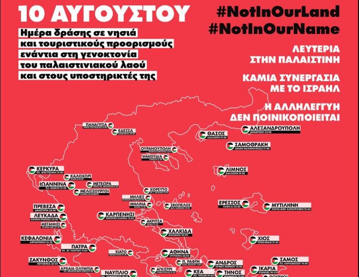 Πανελλαδική κινητοποίηση για την Παλαιστίνη την Κυριακή – Από τα νησιά μέχρι τις πόλεις, η Ελλάδα στους δρόμους