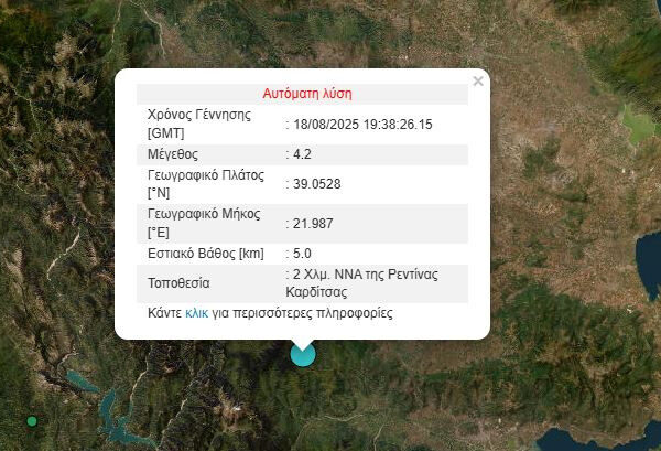 Σεισμός 4,2 Ρίχτερ στην Καρδίτσα
