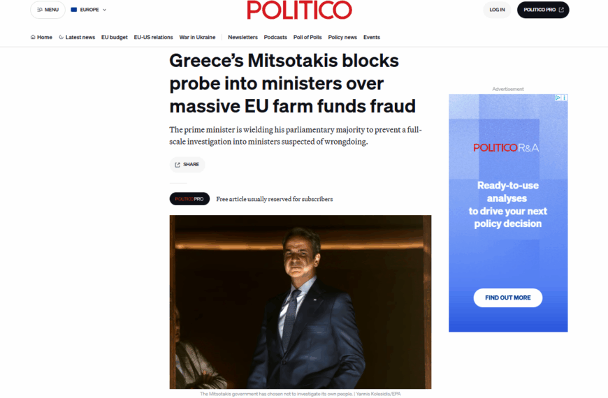 Politico: Ο Μητσοτάκης στο επίκεντρο του σκανδάλου ΟΠΕΚΕΠΕ