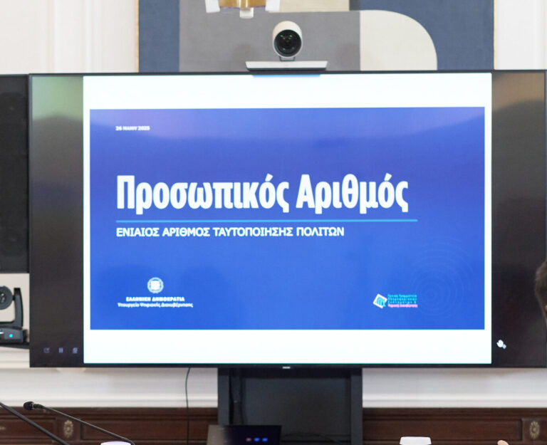 Προσωπικός Αριθμός: Μέχρι τις 5 Σεπτεμβρίου η έκδοσή του από τους πολίτες