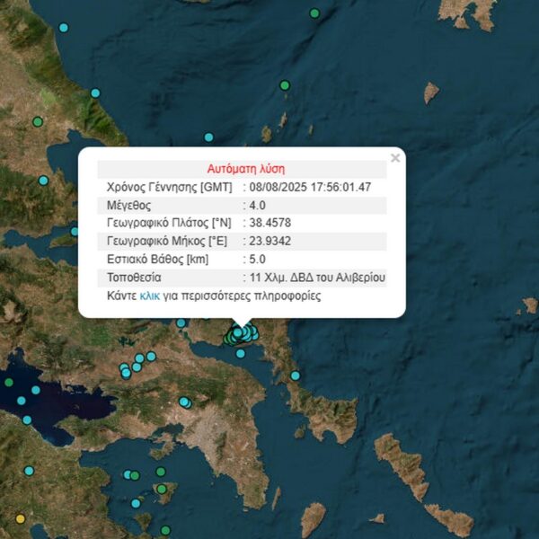 Σεισμός μεγέθους 4 Ρίχτερ στην Εύβοια– Κουνήθηκε η Αθήνα
