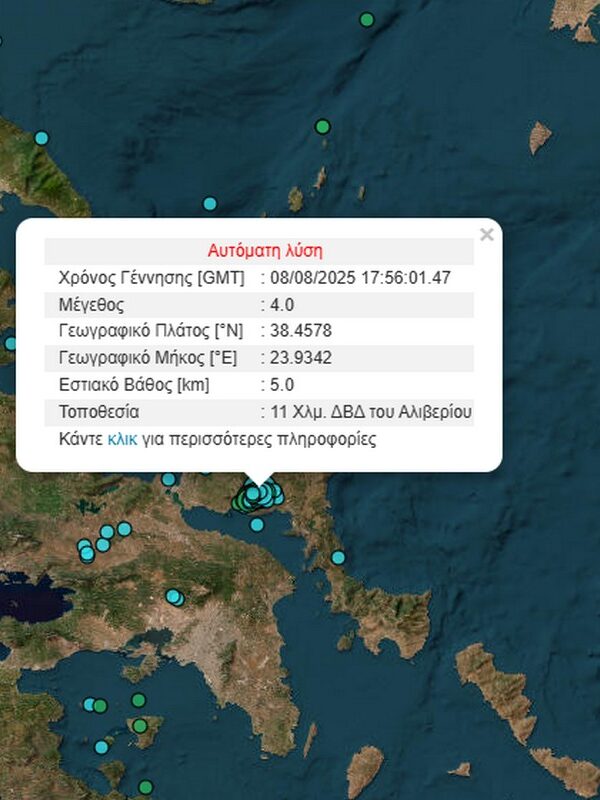 Σεισμός μεγέθους 4 Ρίχτερ στην Εύβοια– Κουνήθηκε η Αθήνα