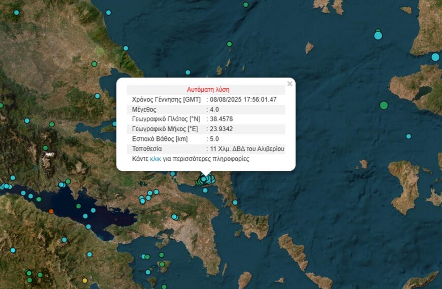 Σεισμός μεγέθους 4 Ρίχτερ στην Εύβοια– Κουνήθηκε η Αθήνα