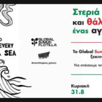 «Δεν θα σωπάσουμε»: Έλληνες δημοσιογράφοι στηρίζουν τη διεθνή αποστολή Global Sumud Flotilla