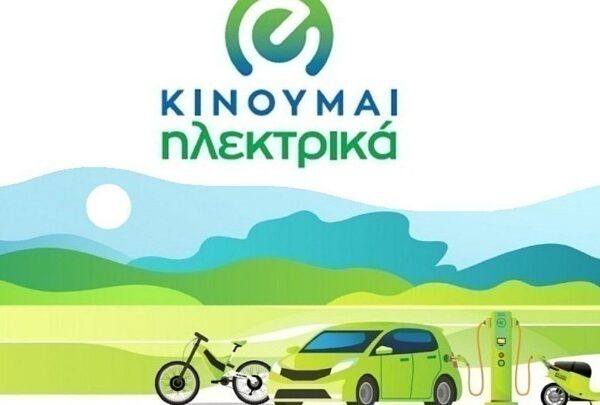 Δυνατότητα υποβολής νέων αιτήσεων στο «Κινούμαι Ηλεκτρικά 3»