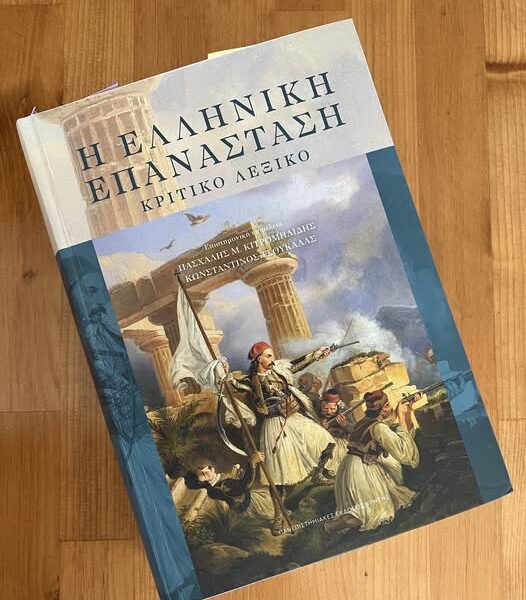 Λεξικό, ναι. Κριτικό, όμως;