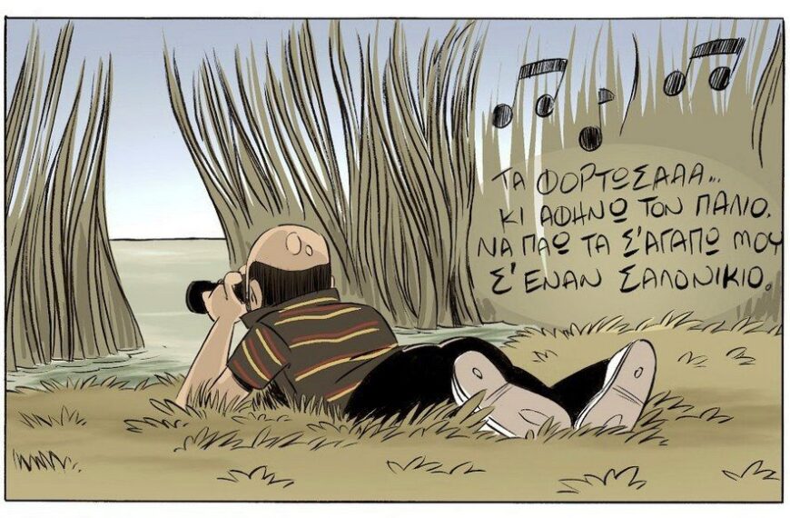 «Ας περιμένουν οι γυναίκες»: Από τη μεγάλη οθόνη στις σελίδες ενός κόμικς