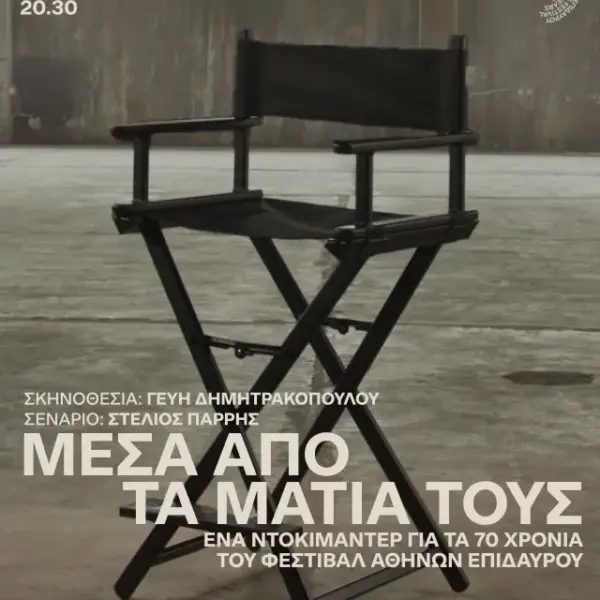 Φεστιβάλ Αθηνών-Επιδαύρου 2025: Αυλαία με το ντοκιμαντέρ “70 Χρόνια Φεστιβάλ Αθηνών-Επιδαύρου –&hellip;